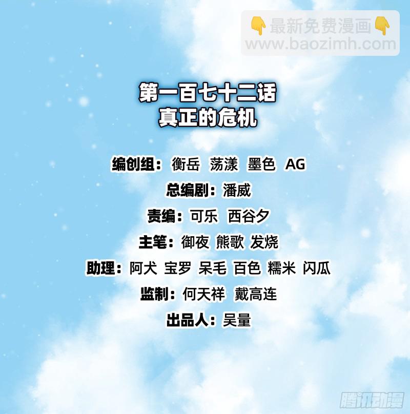 真正的危机(1/4)-第174话