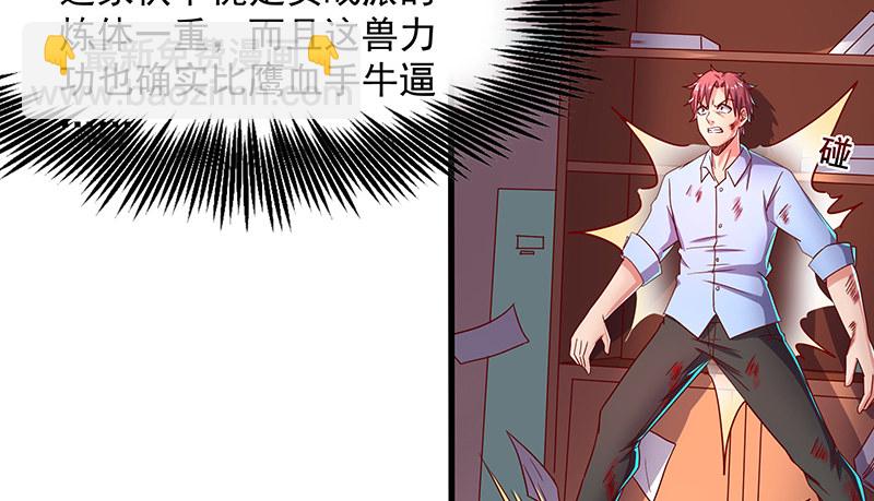 炼体一重(1/4)-第24话
