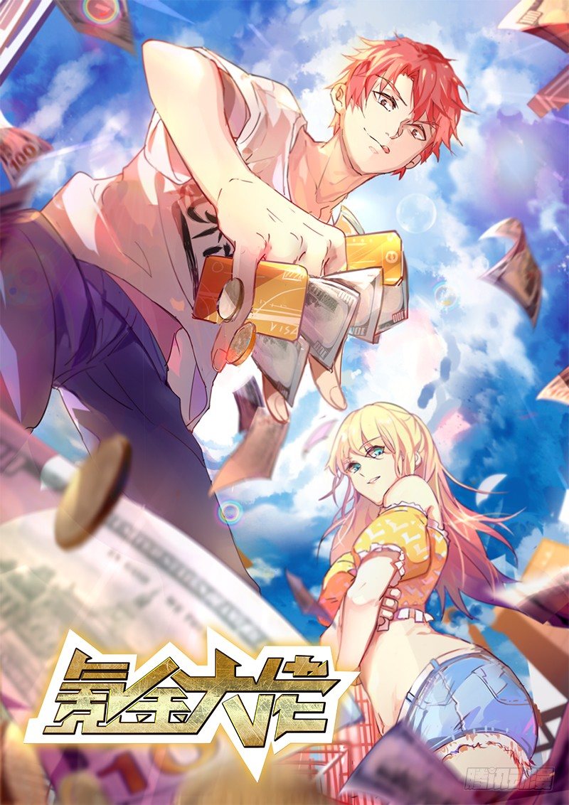 不够强是因为氪的不够多(1/2)-第4话
