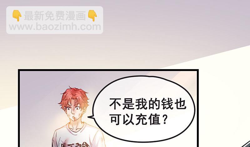 不够强是因为氪的不够多(1/2)-第4话