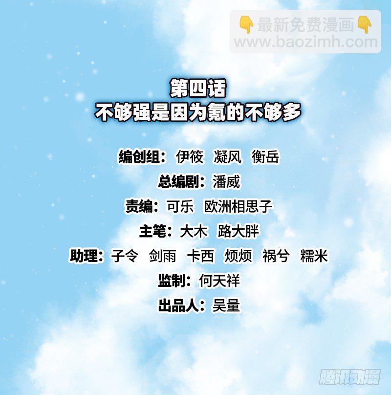 不够强是因为氪的不够多(1/2)-第4话
