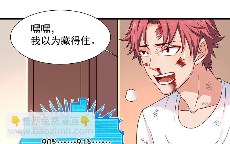 不够强是因为氪的不够多(1/2)-第4话