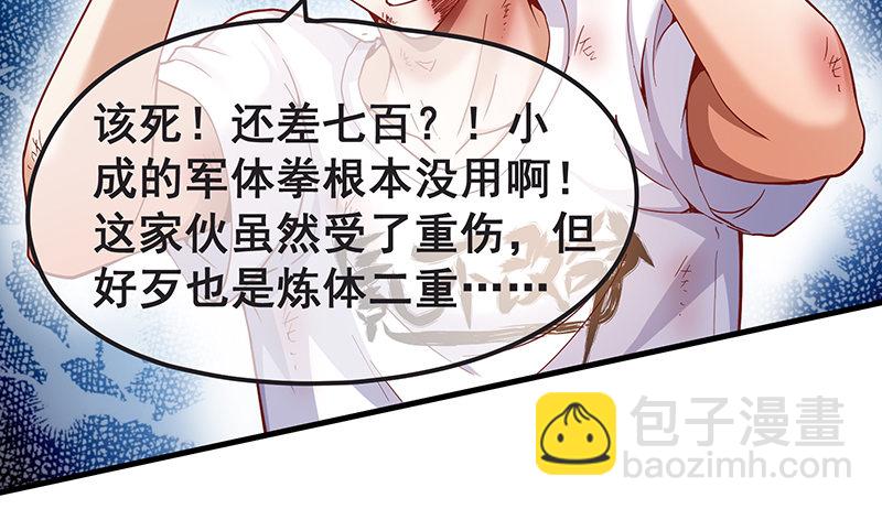 不够强是因为氪的不够多(1/2)-第4话