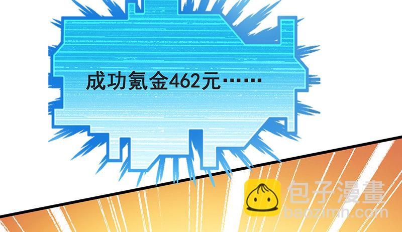 不够强是因为氪的不够多(1/2)-第4话
