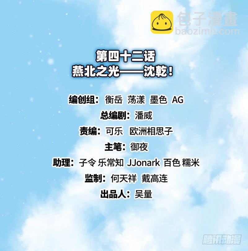 燕北之光&mdash;&mdash;沈乾(1/4)-第42话