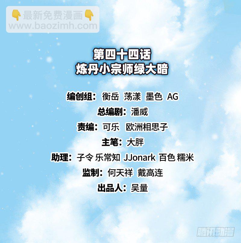 炼丹小宗师绿大暗(1/3)-第44话
