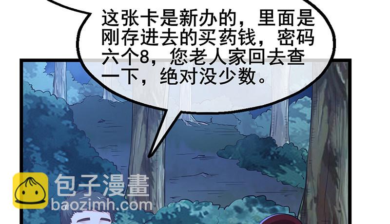 真金不怕火炼(1/4)-第46话