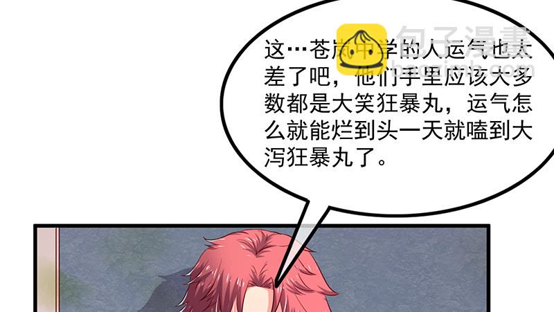 沈乾的便宜是那么好占的吗？(1/3)-第48话