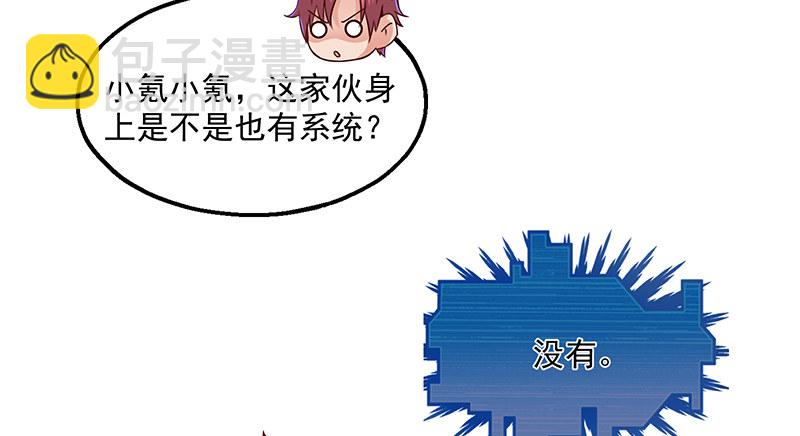 大家都开挂了吗？(1/3)-第50话