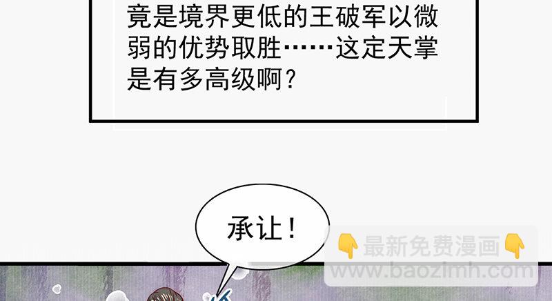 大家都开挂了吗？(1/3)-第50话
