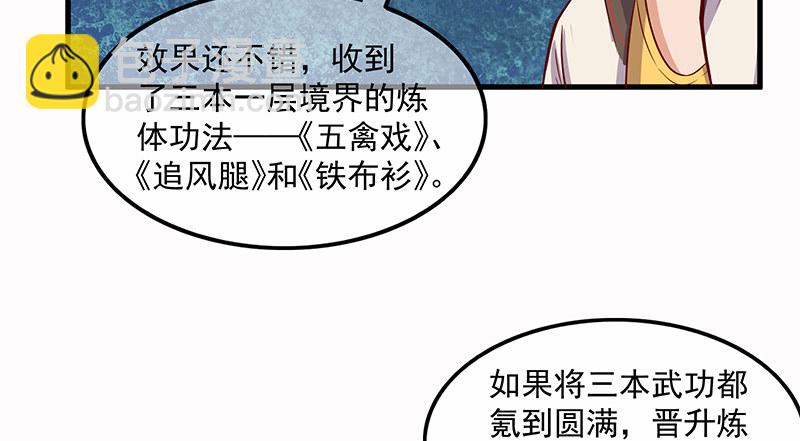 大家都开挂了吗？(1/3)-第50话