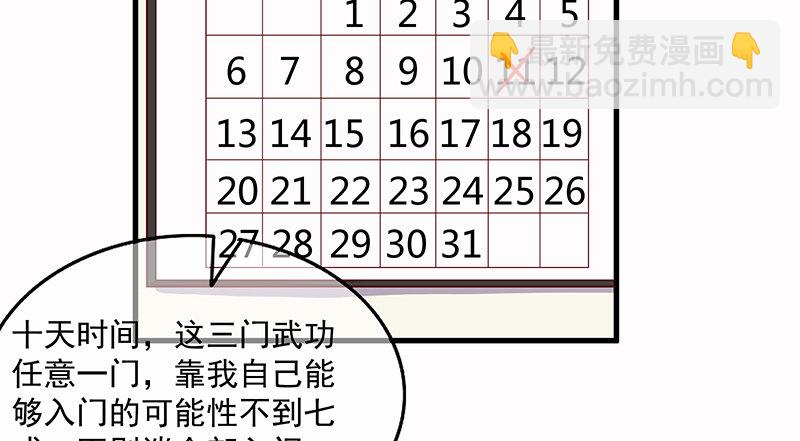 大家都开挂了吗？(1/3)-第50话