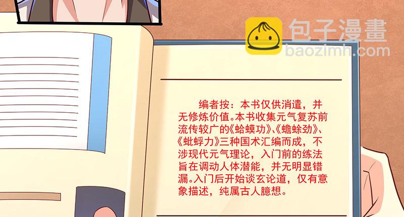 大家都开挂了吗？(1/3)-第50话