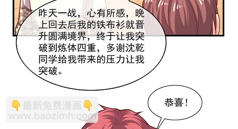 大家都开挂了吗？(1/3)-第50话