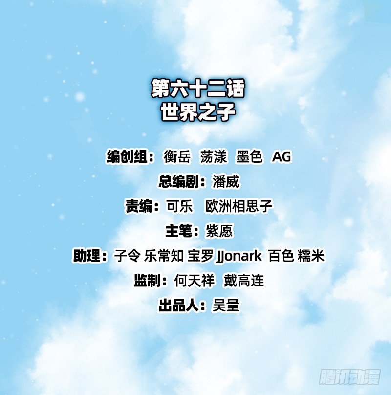 世界之子(1/3)-第62话