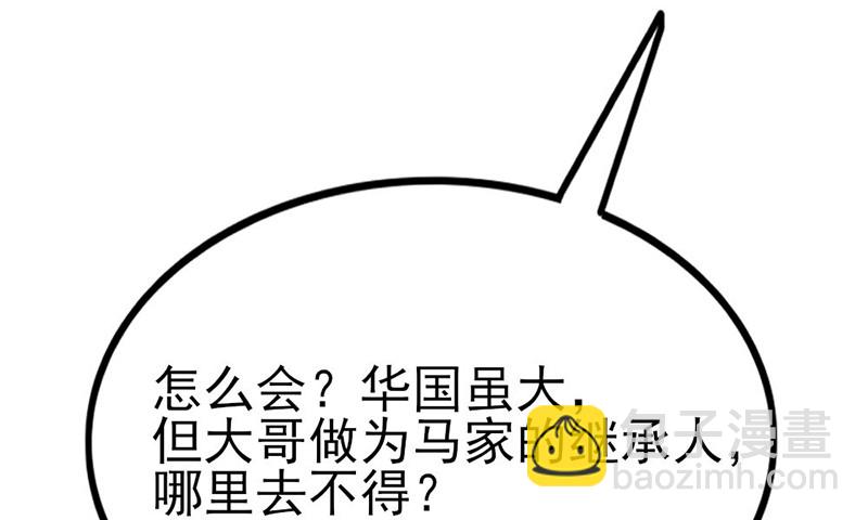 先找个后台(1/4)-第70话