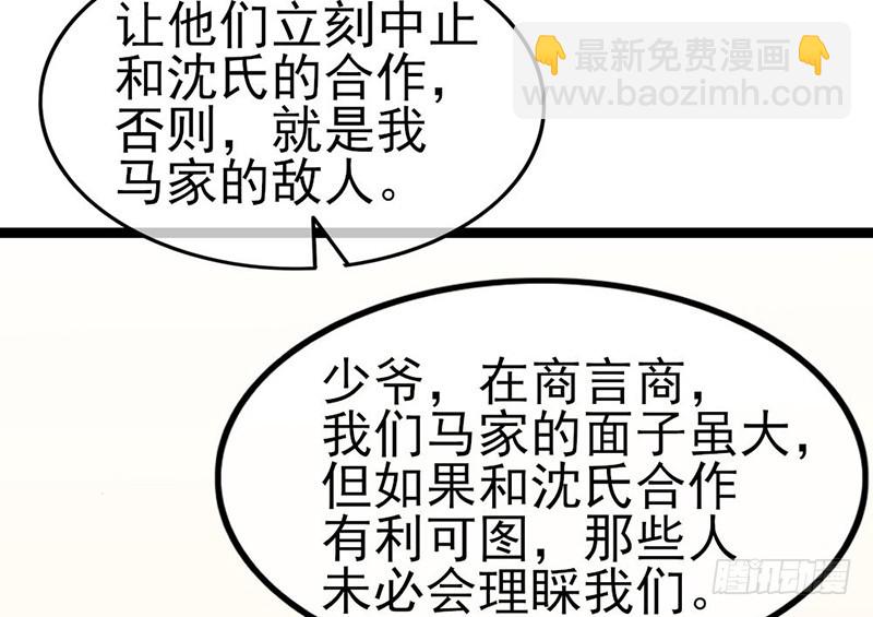 先找个后台(1/4)-第70话