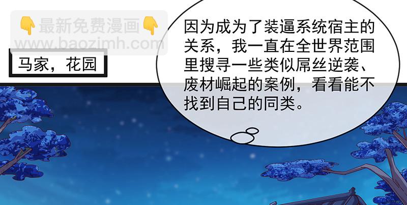 扣黑锅，我是专业的！(1/3)-第76话