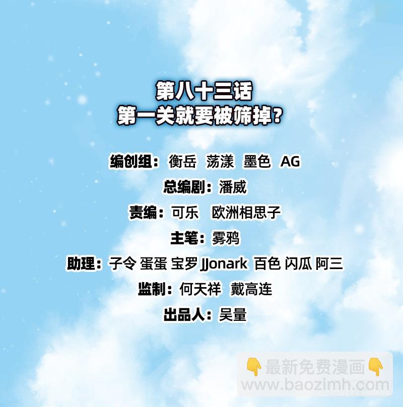 第一关就要被筛掉？(1/3)-第82话