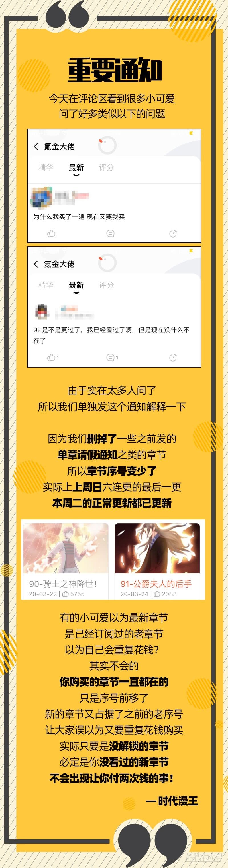 关于章节数变少的答疑-第84话