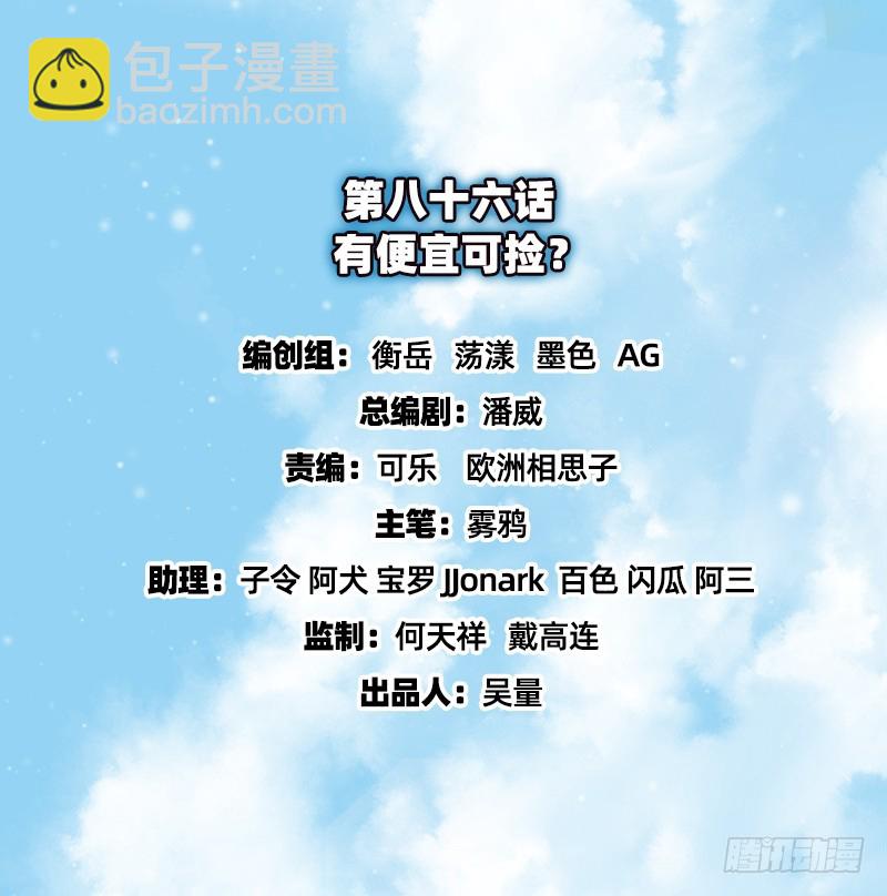 有便宜可捡？(1/4)-第86话