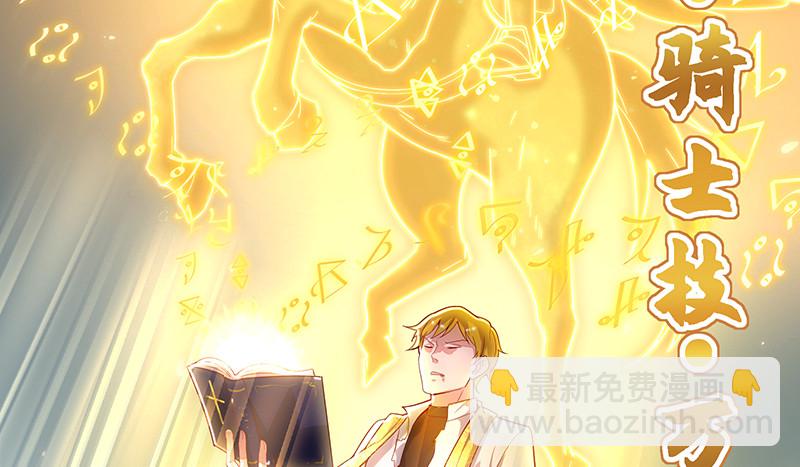 骑士之神降世！(1/4)-第90话
