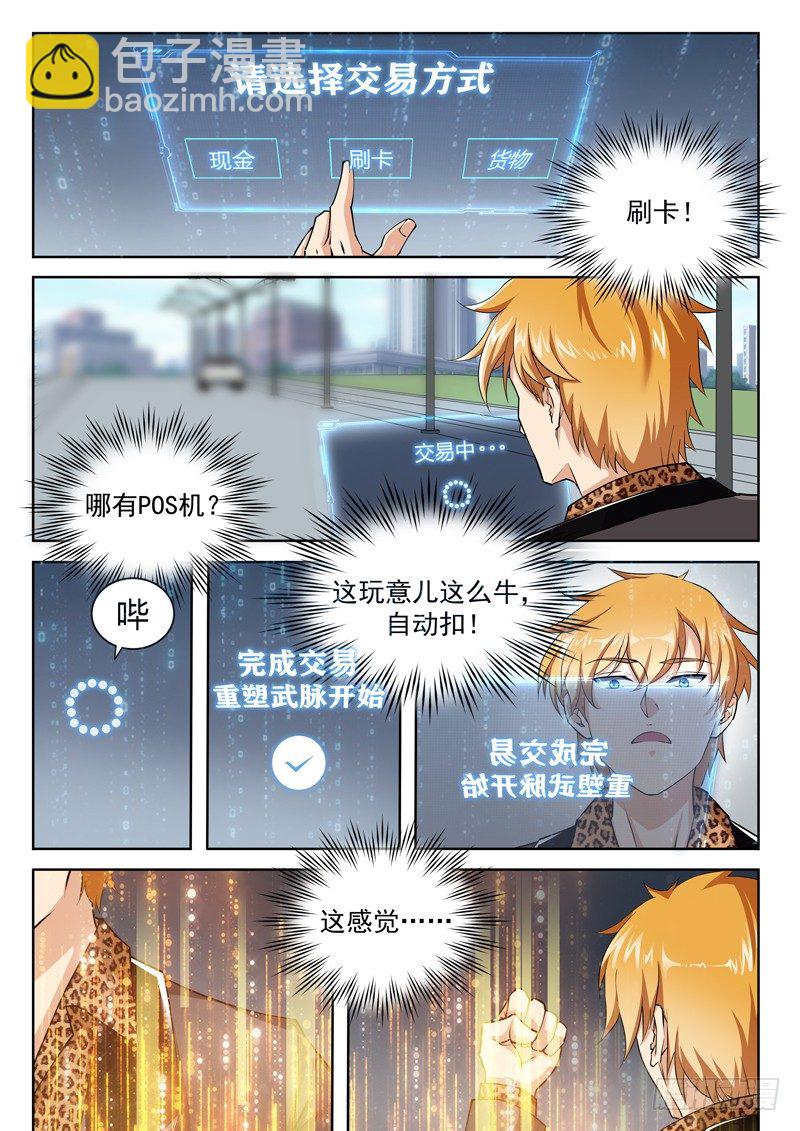 第一话 氪金改命-第2话