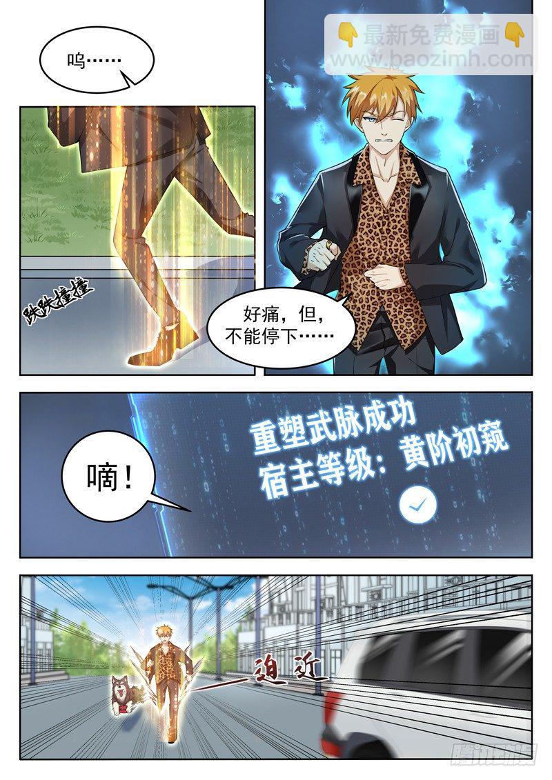 第一话 氪金改命-第2话