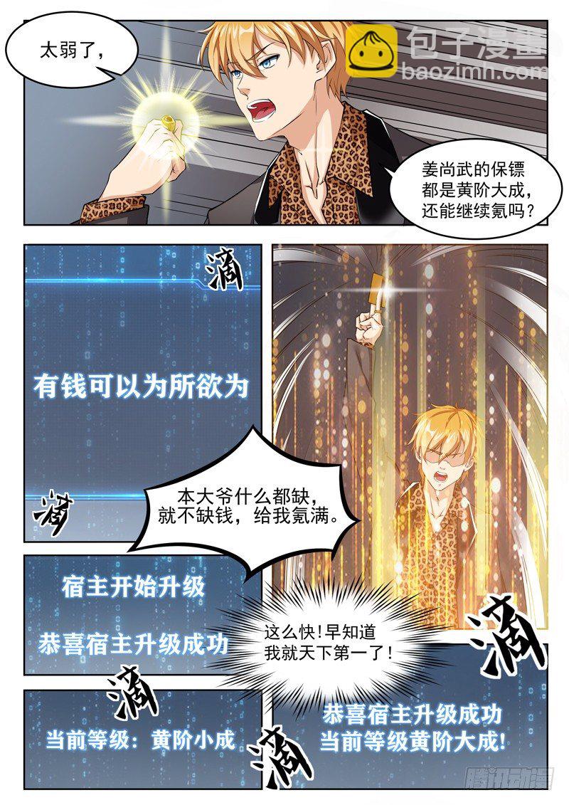 第一话 氪金改命-第2话