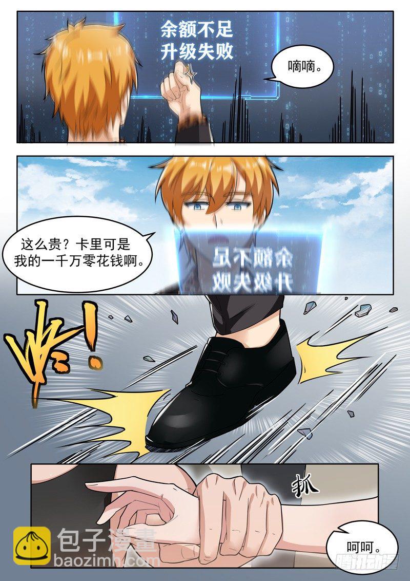 第一话 氪金改命-第2话