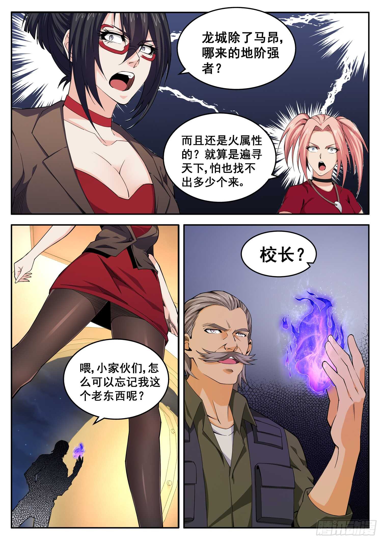 第九十六话 我是你爸爸-第80话