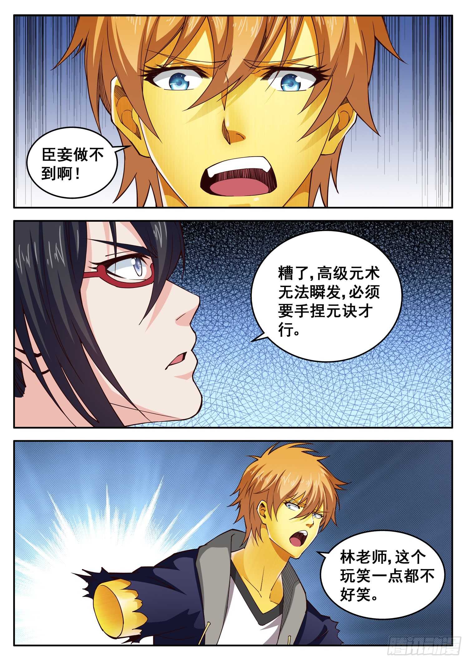 第九十六话 我是你爸爸-第80话