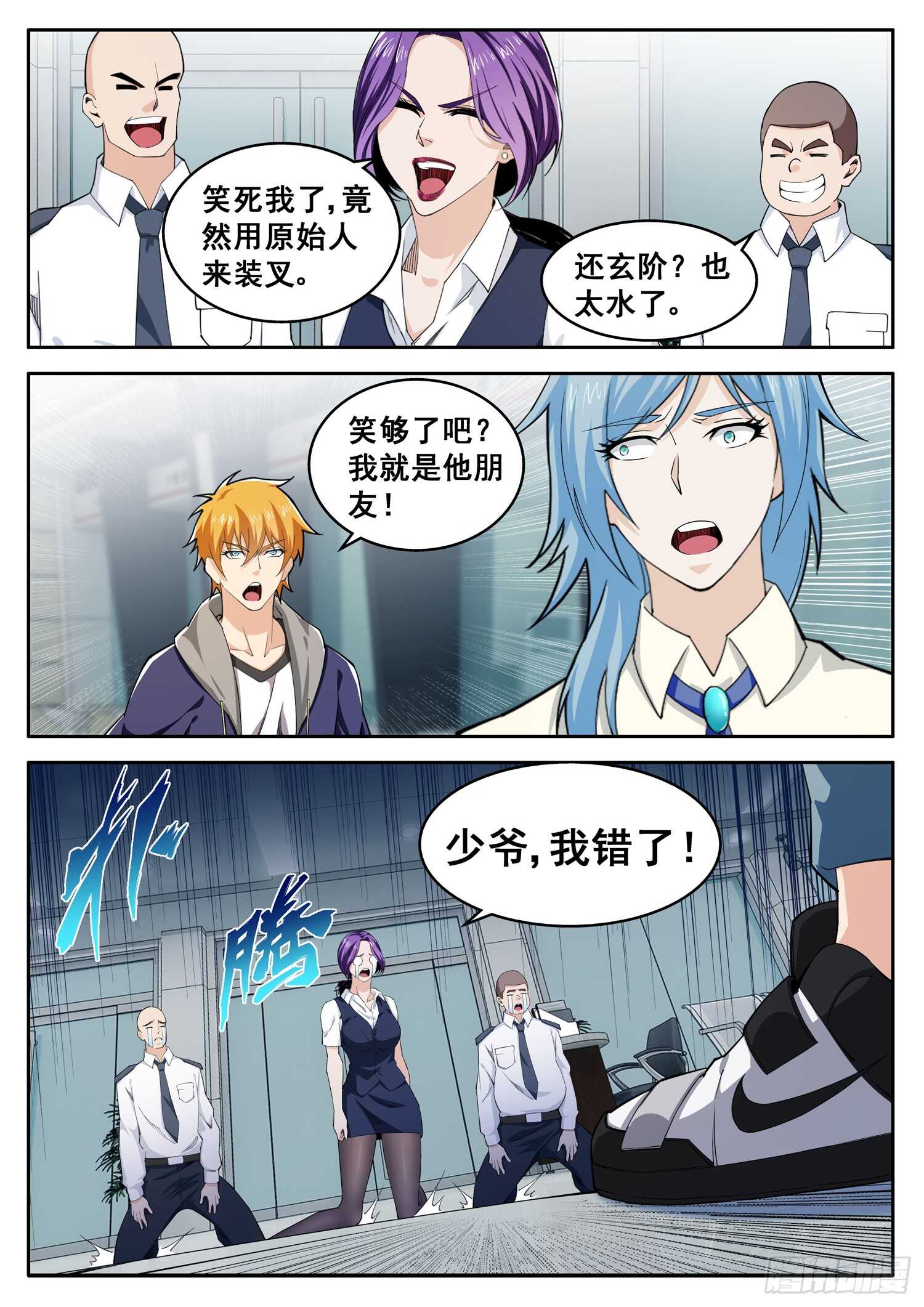 第一百零二话 有妖气-第86话