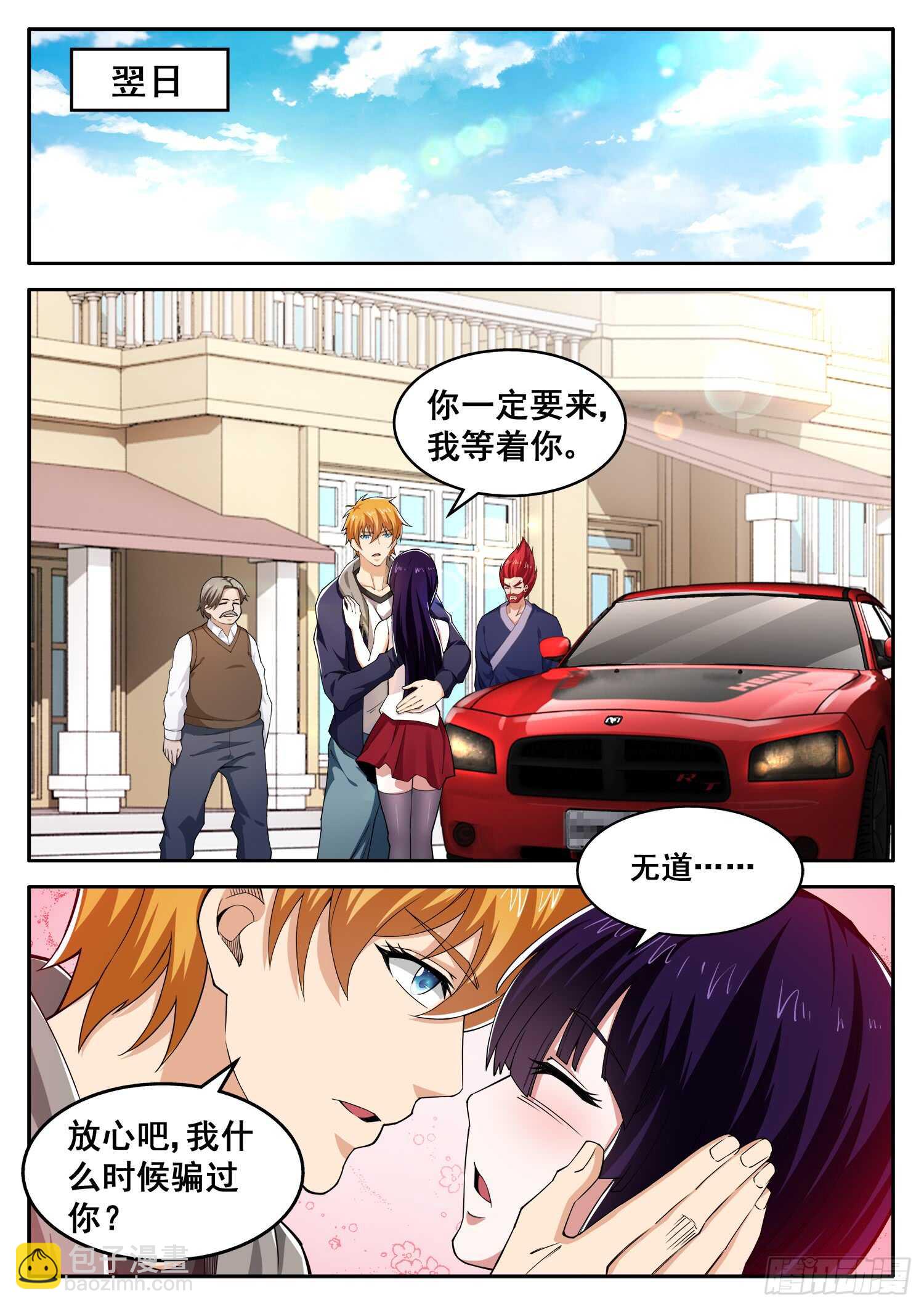 第一百零二话 有妖气-第86话