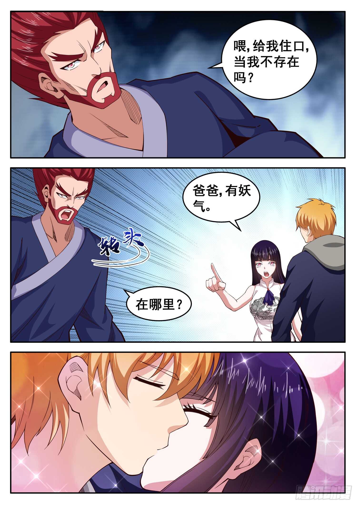 第一百零二话 有妖气-第86话