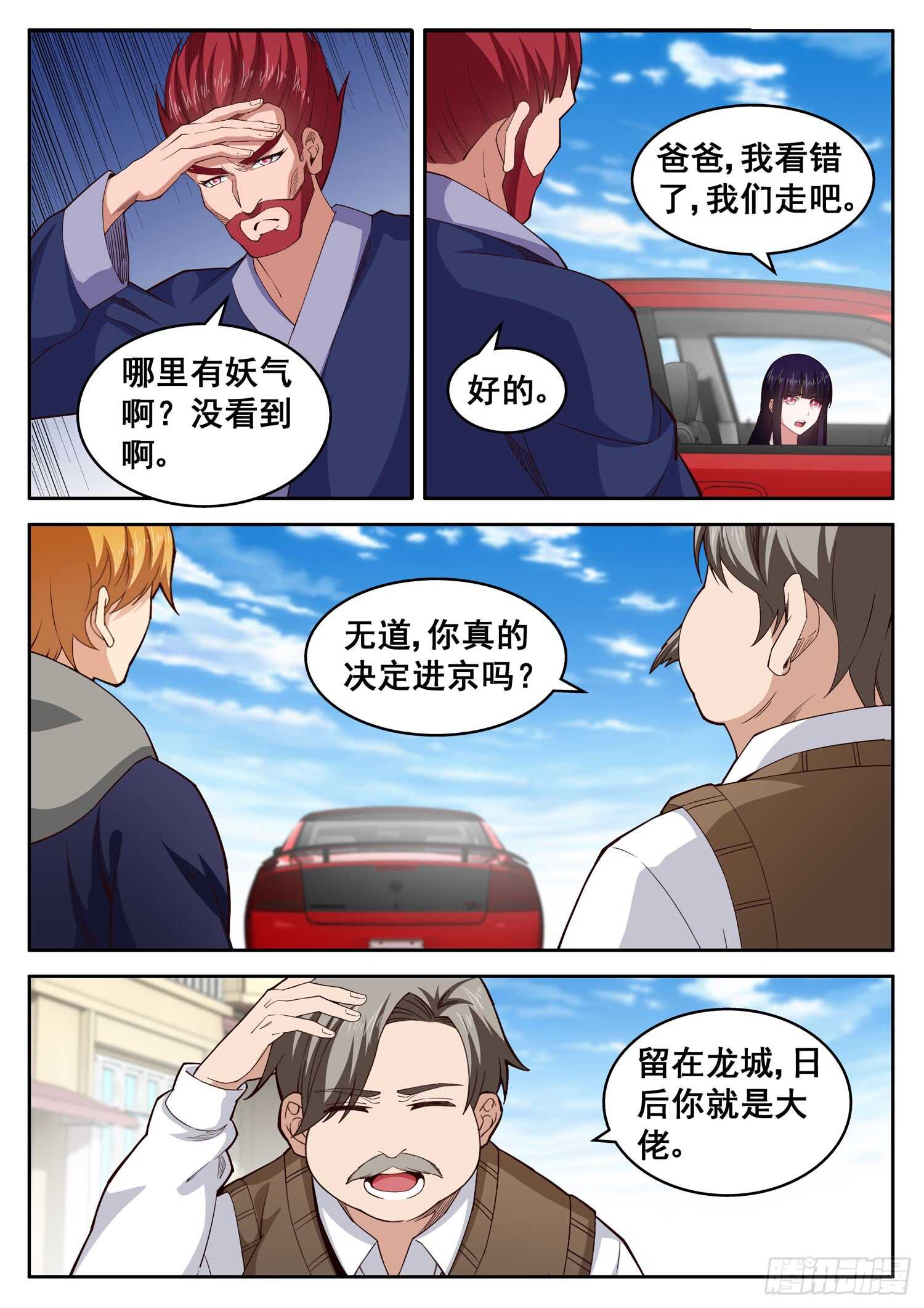 第一百零二话 有妖气-第86话