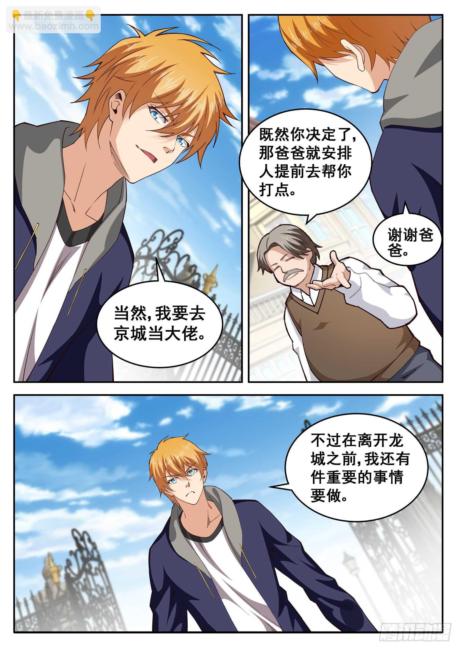 第一百零二话 有妖气-第86话