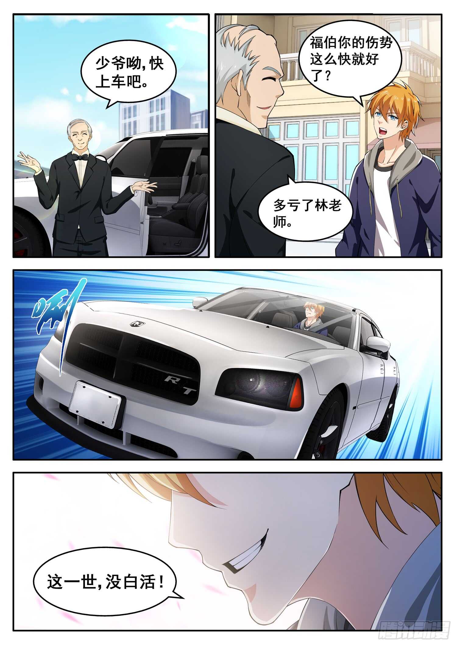 第一百零二话 有妖气-第86话