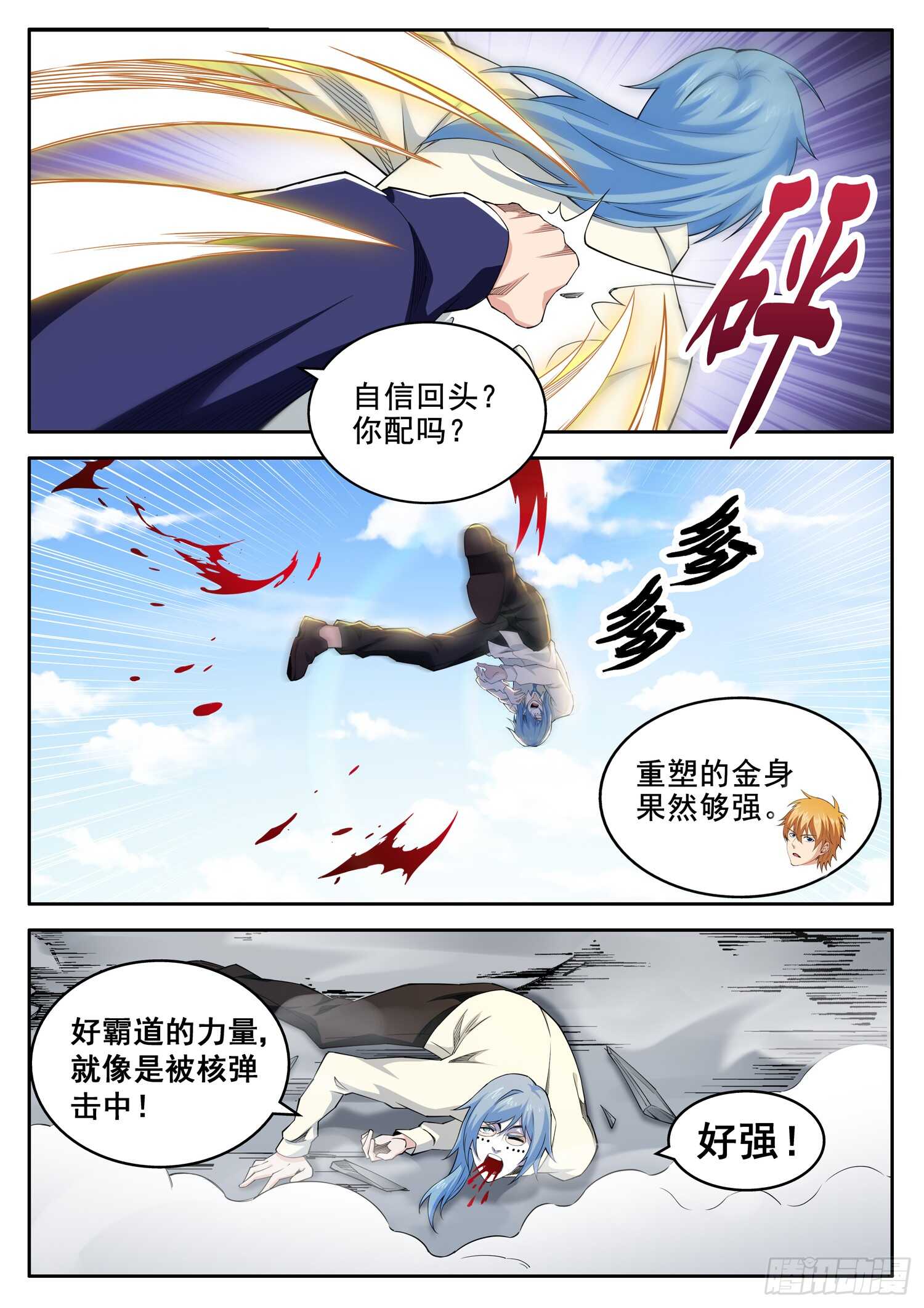 第一零四话 自信回头-第88话