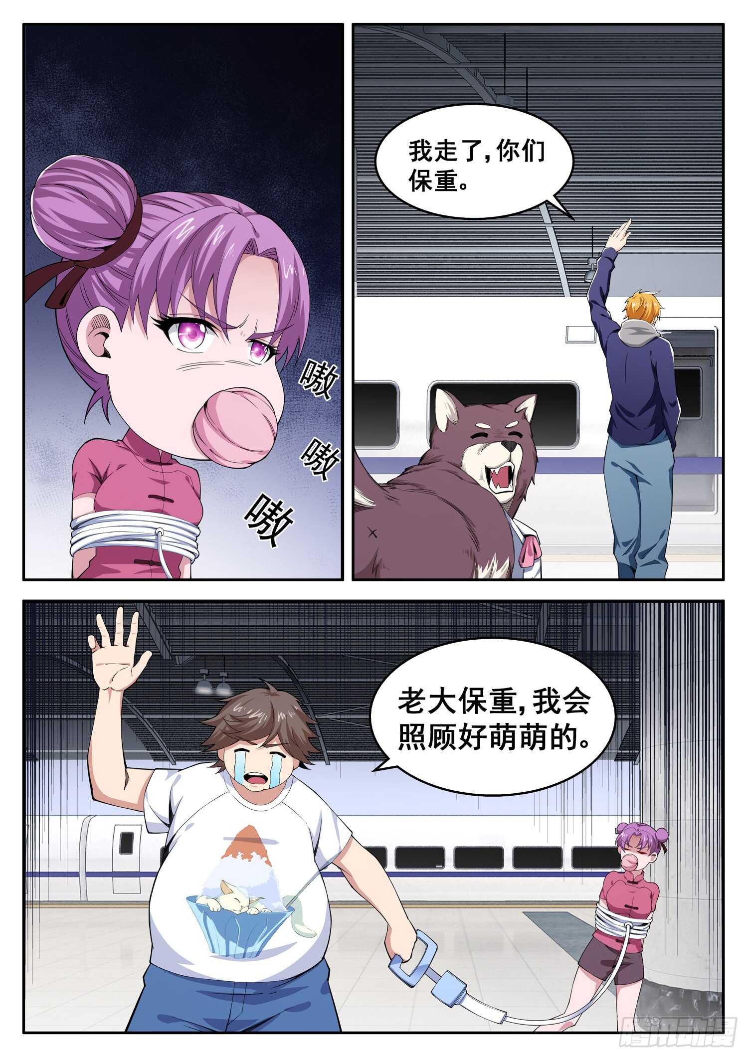 第一零六话 你是在逃票吧-第90话