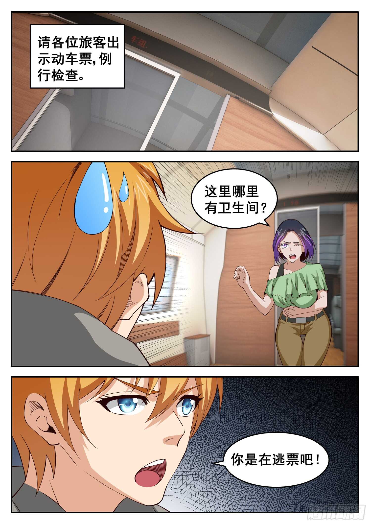 第一零六话 你是在逃票吧-第90话