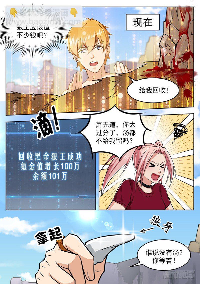 第十三话 这是你的战利品-第14话