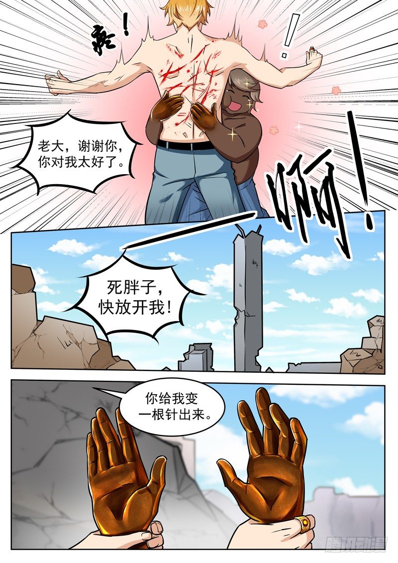 第十三话 这是你的战利品-第14话