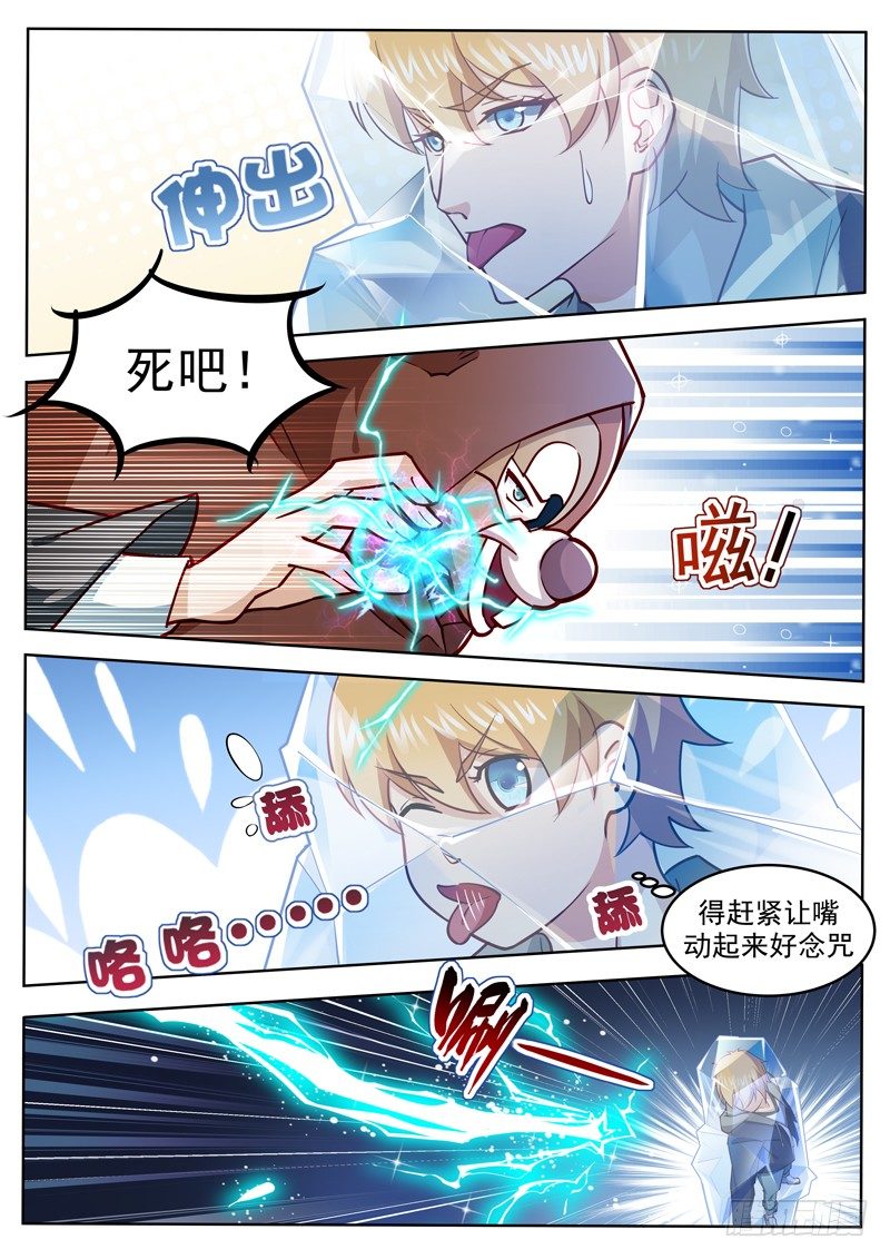 第二十一话 神秘的双属性高手-第22话