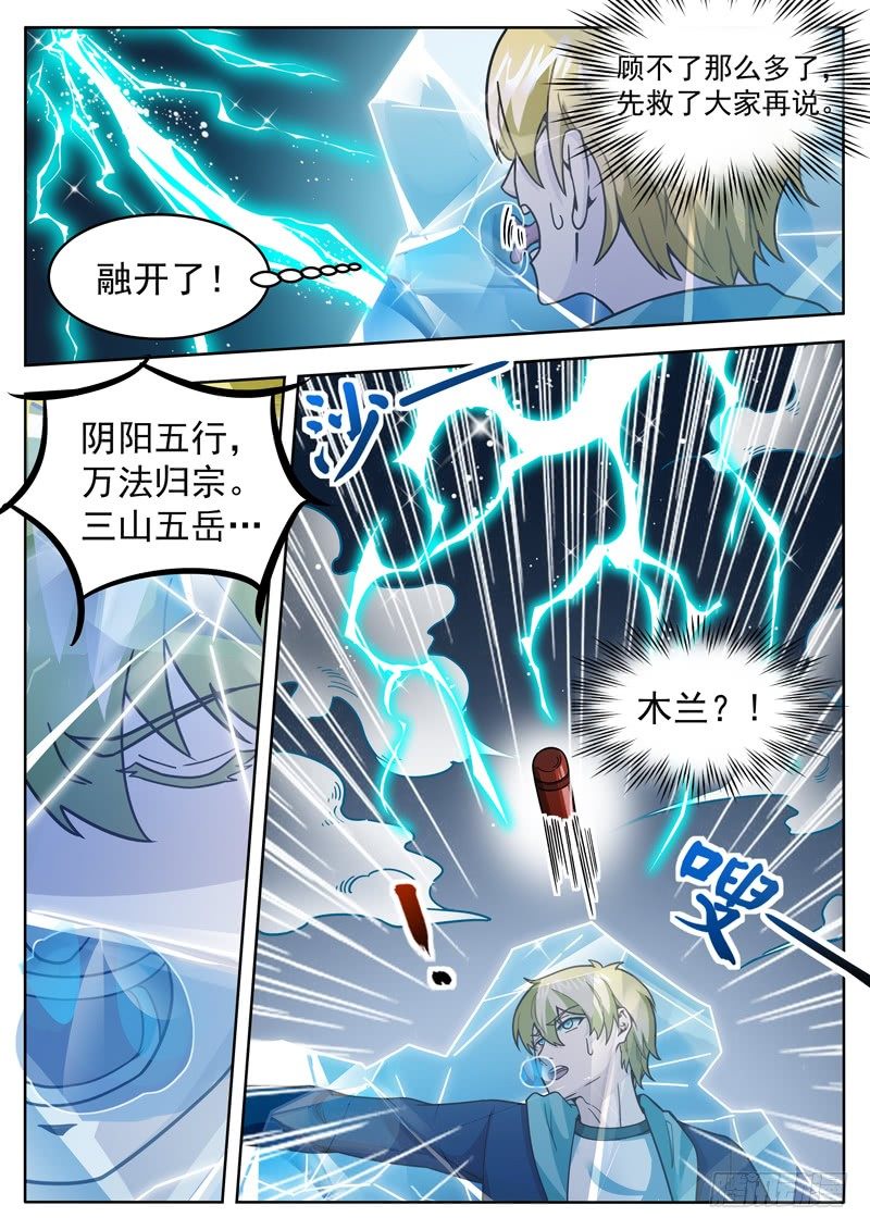 第二十一话 神秘的双属性高手-第22话