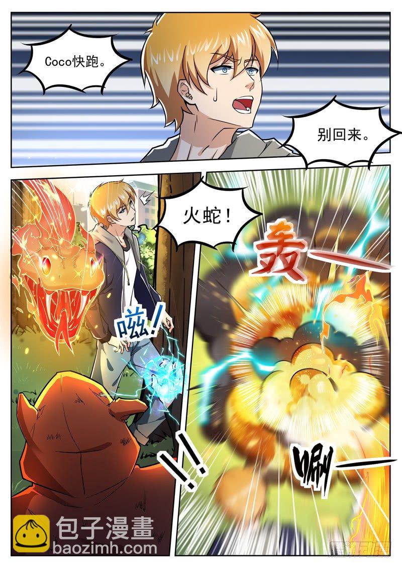 第二十一话 神秘的双属性高手-第22话