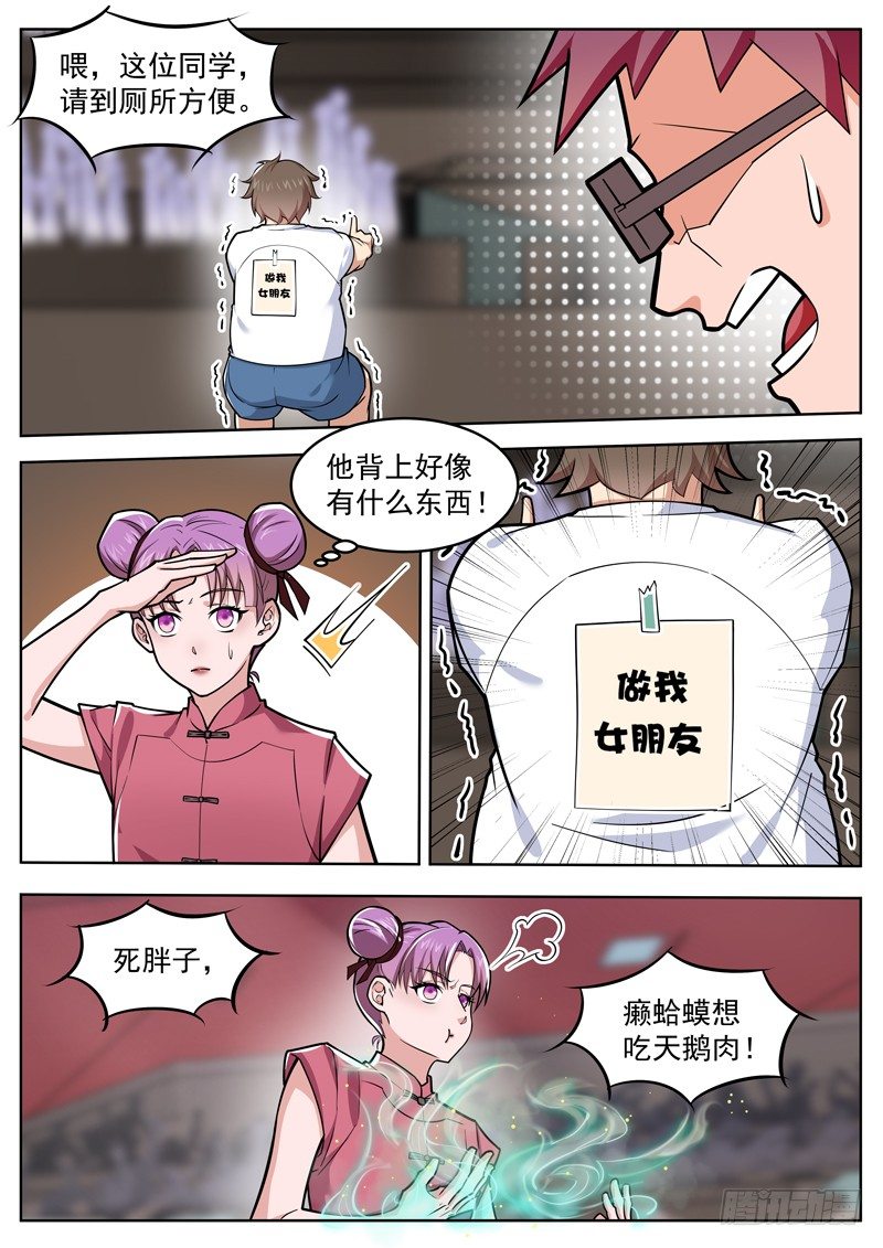 第二十七话 做我女朋友吧-第28话
