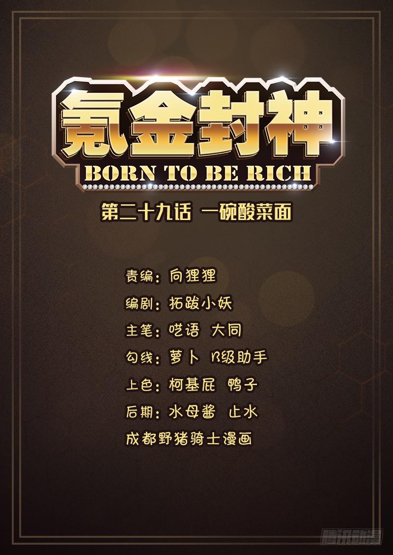 第二十九话 一碗酸菜面-第30话