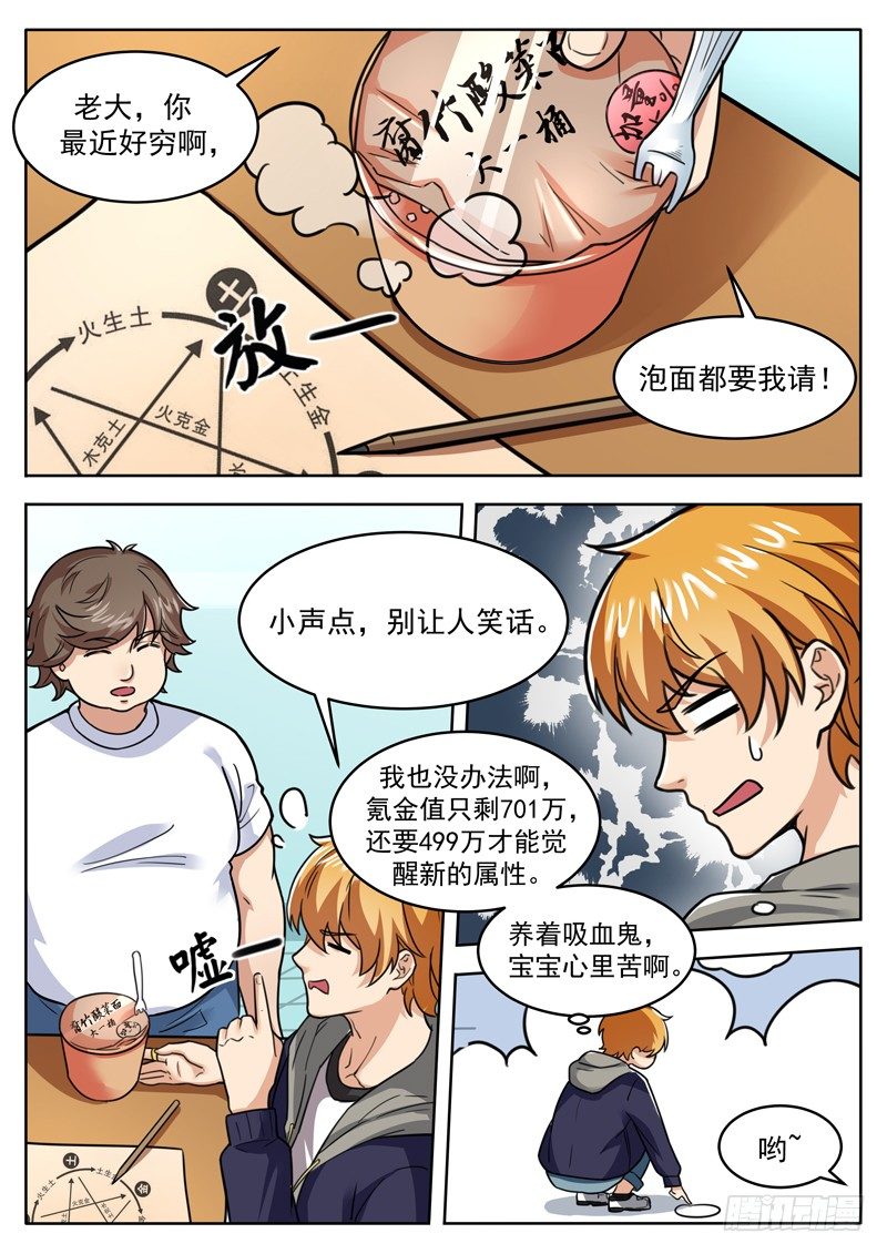 第二十九话 一碗酸菜面-第30话