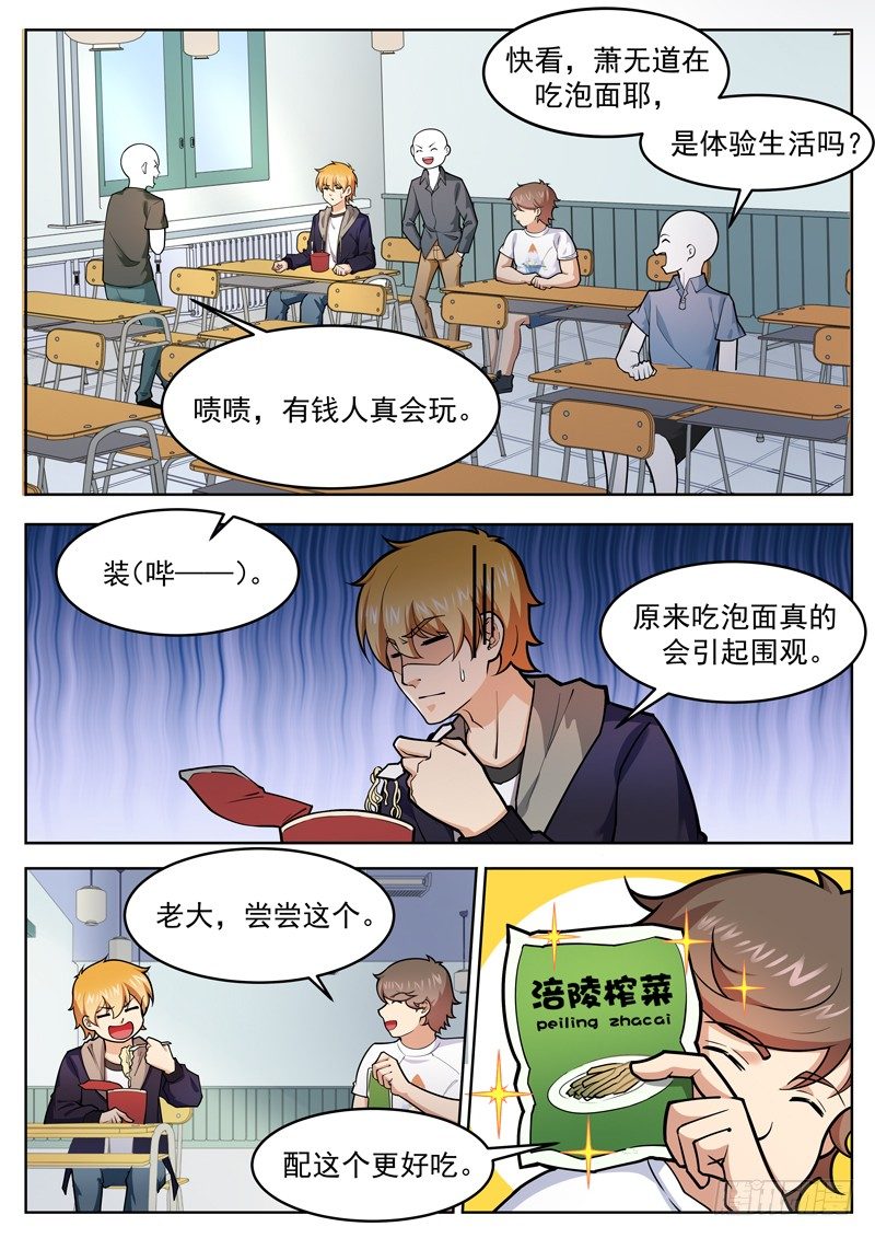 第二十九话 一碗酸菜面-第30话